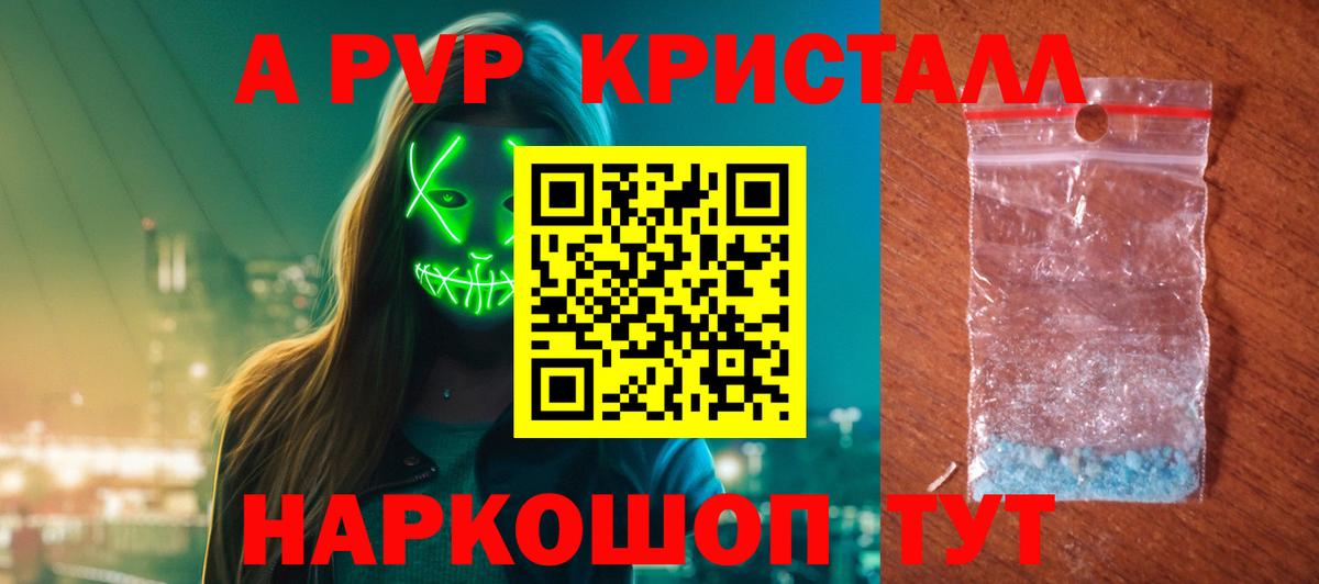 Alpha PVP Соль  наркотики  A PVP СК КРИС  Котовск  Вход с VPN 