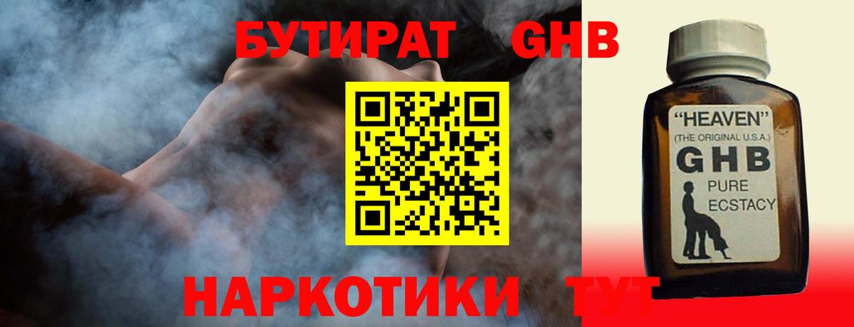 Котовск  Бутират Butirat  БУТИРАТ  Вход с VPN 