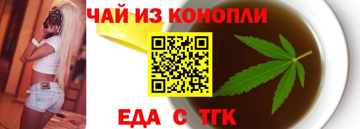 Cannafood марихуана Котовск