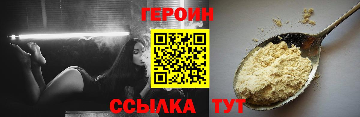 Героин VHQ  ГЕРОИН  Котовск  Вход с VPN 