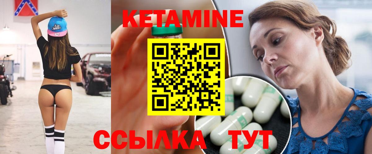 Кетамин ketamine Котовск