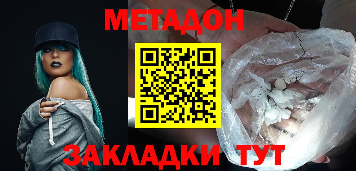 МЕТАДОН кристалл Котовск